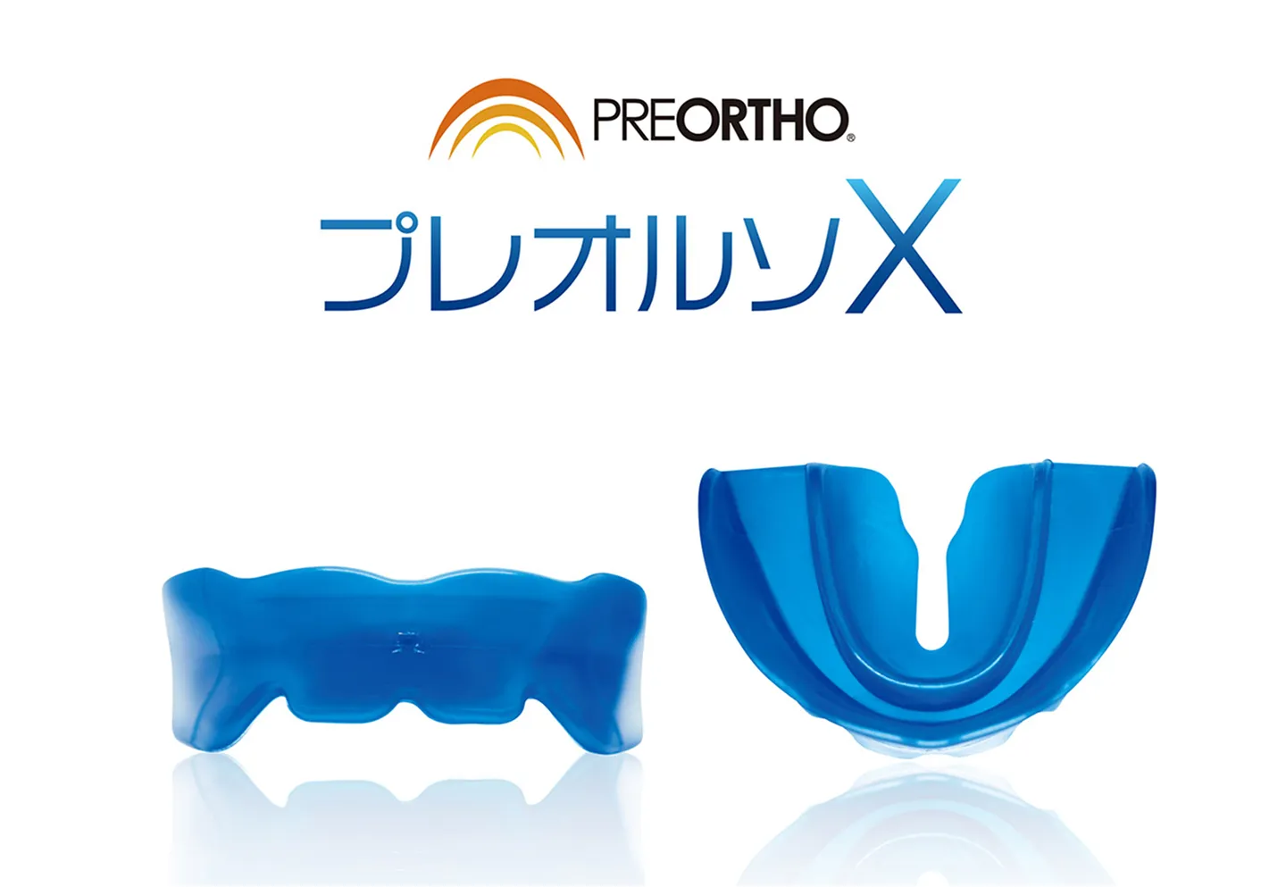 プレオルソ(筋機能矯正装置)